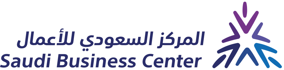 منصة الأعمال - المركز السعودي للأعمال